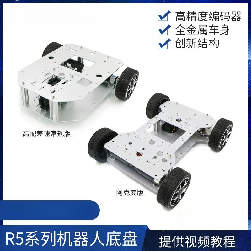 R5 Series Robot Car Chassis wi - Ros Robot Slam Navigation Autonomous 评论和价格